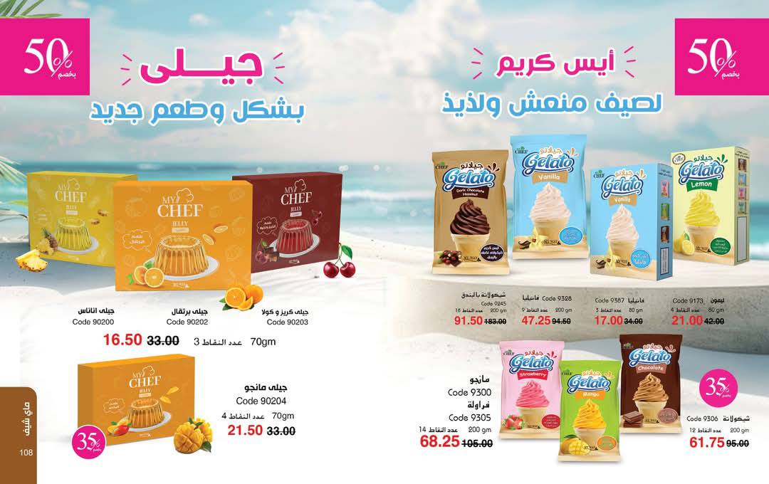 myway offers from 29may to 29may 2025 عروض ماى واى من 29 مايو حتى 29 مايو 2025 صفحة رقم 56